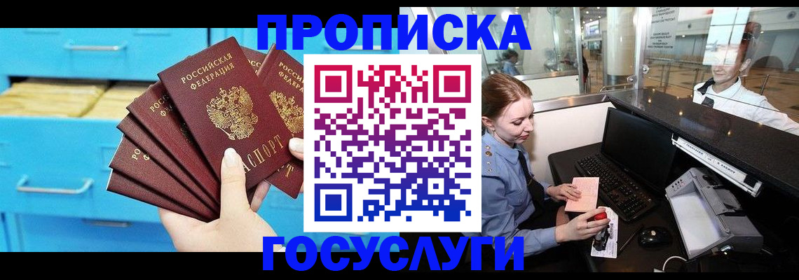 прописка в квартире в Заволжье